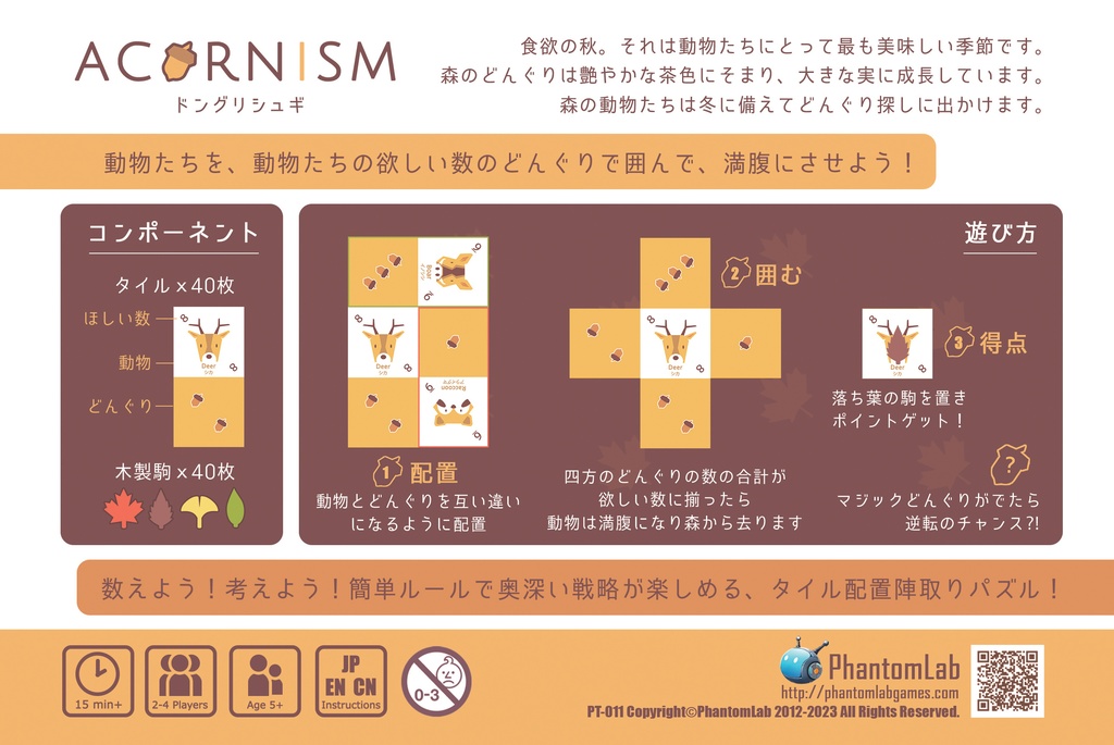 【タイル配置パズル】ドングリシュギ Acornism