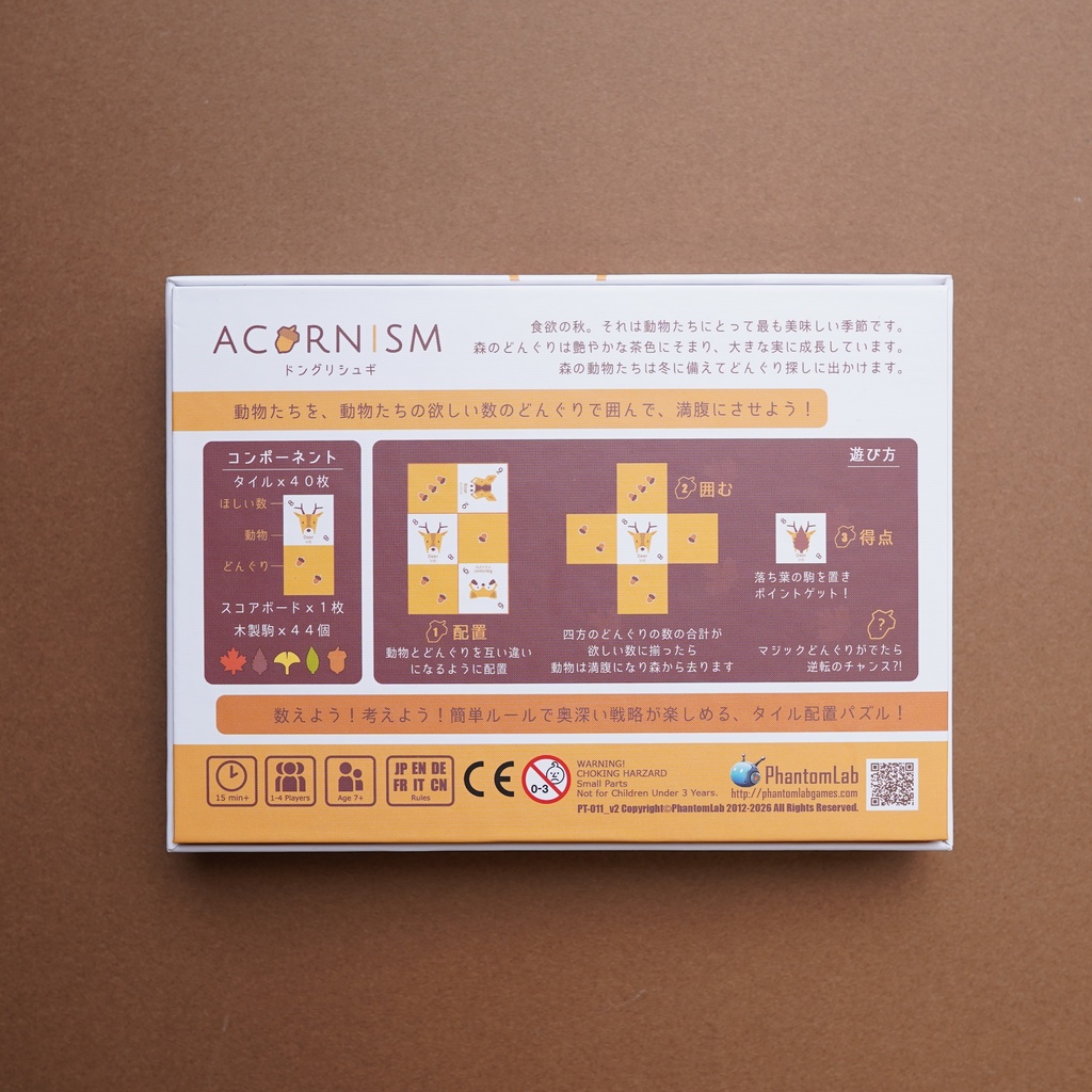 【タイル配置パズル】ドングリシュギ Acornism