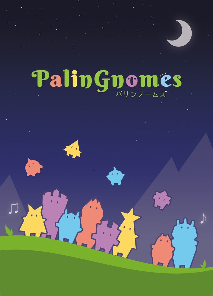 パリンノームズPalinGnomes