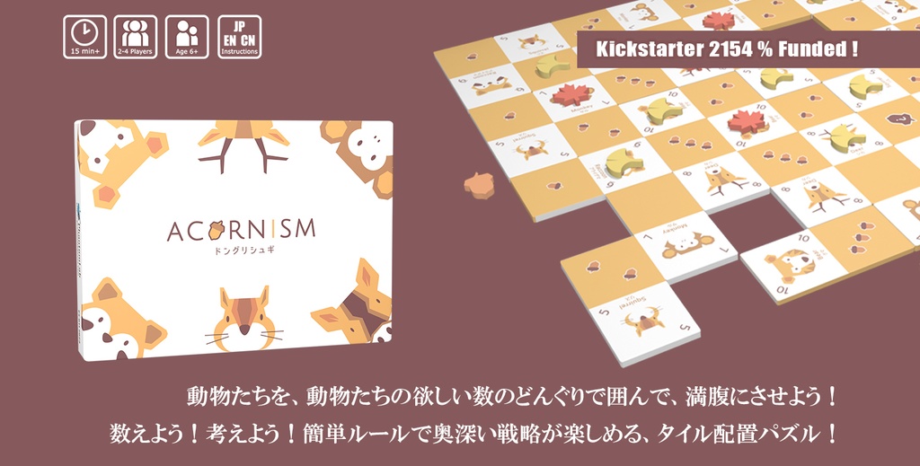 Acornism K.S.version ドングリシュギ