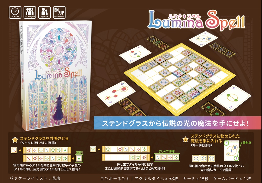 【ステンドグラスパズル】LuminaSpell ルミナスペル(Japanese/English Rulebooks)