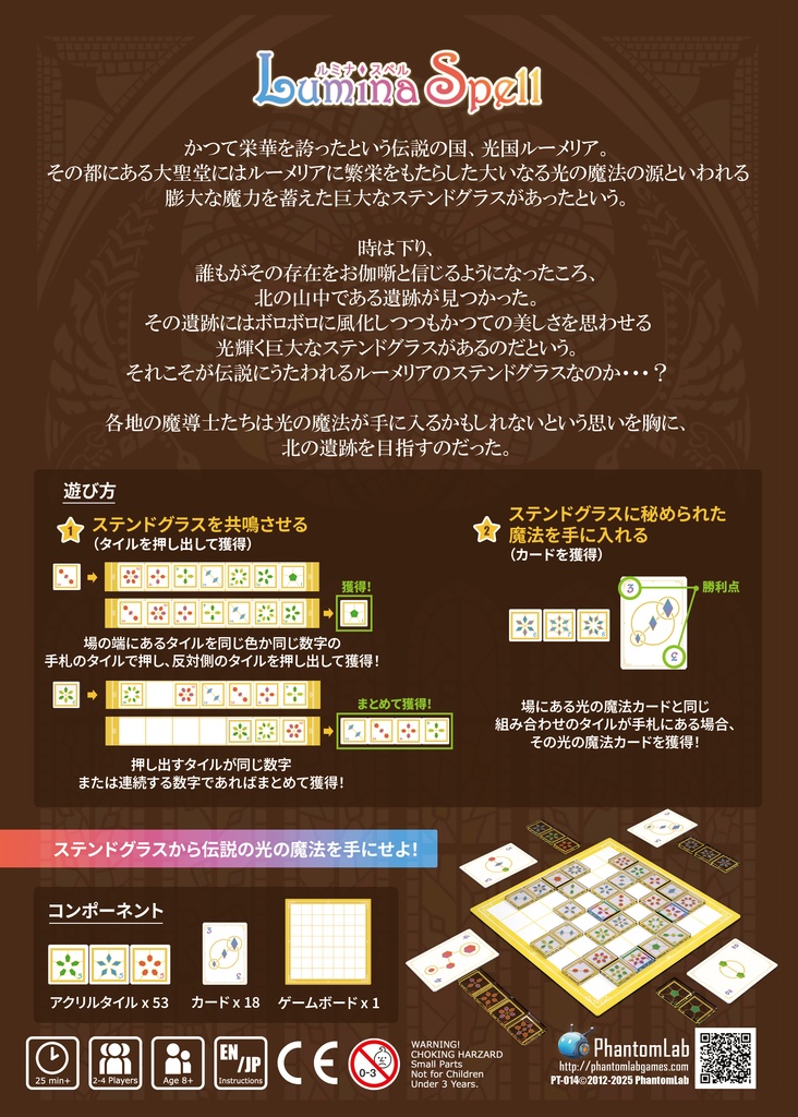 【ステンドグラスパズル】LuminaSpell ルミナスペル(Japanese/English Rulebooks)