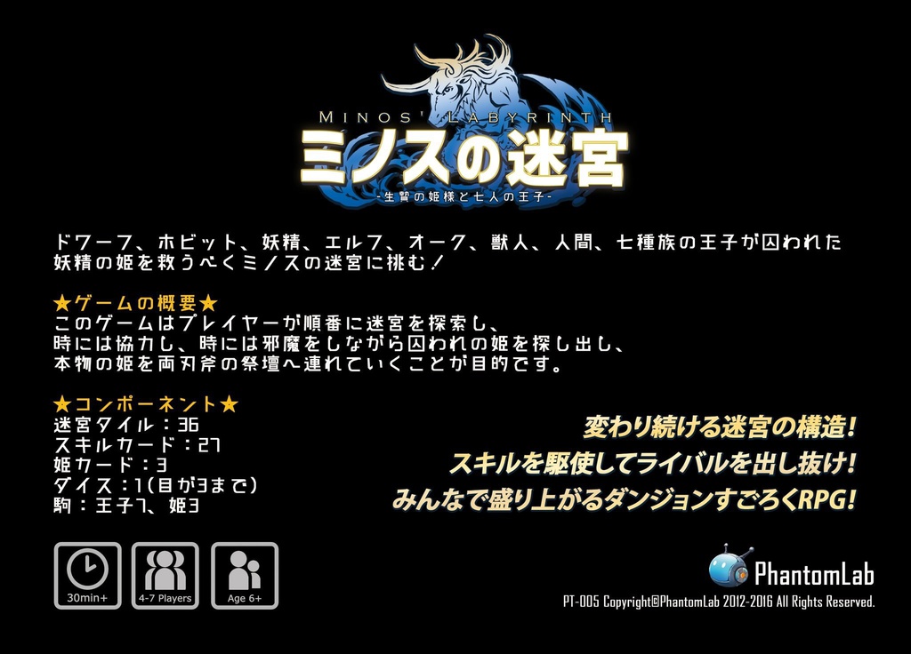 ミノスの迷宮-生贄の姫様と7人の王子-ダンジョンパズルRPG