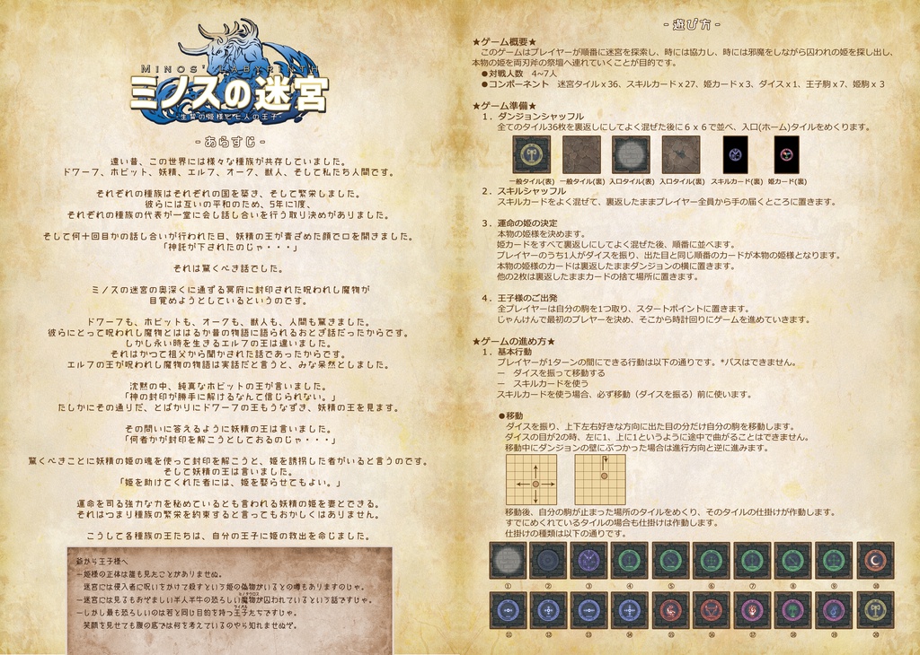 ミノスの迷宮-生贄の姫様と7人の王子-ダンジョンパズルRPG