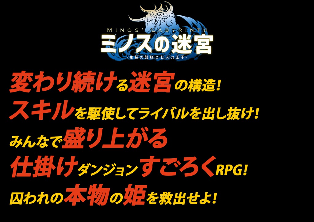 ミノスの迷宮-生贄の姫様と7人の王子-ダンジョンパズルRPG