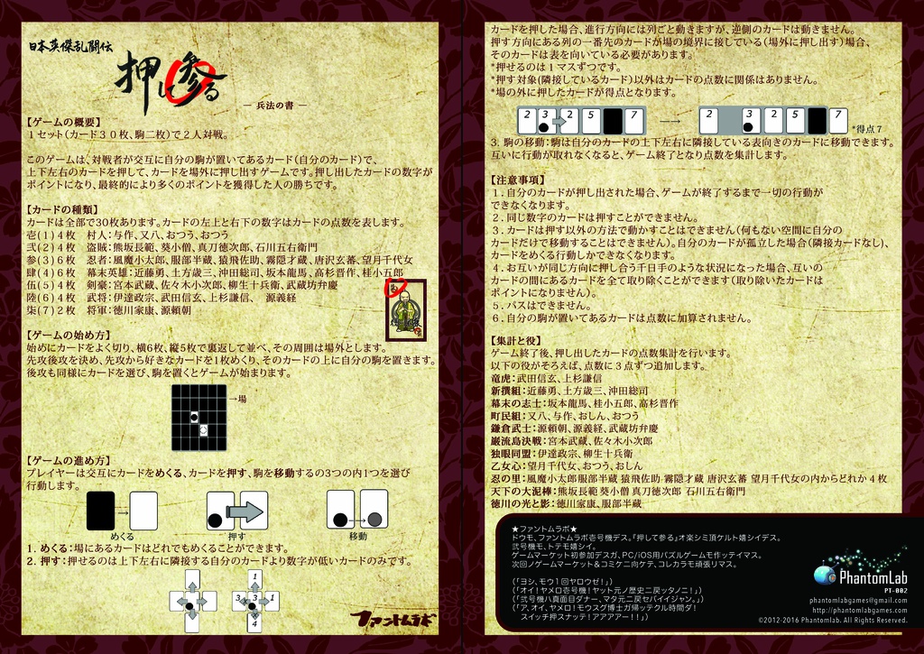 「押して参る」 和風プッシュバトルパズルゲーム