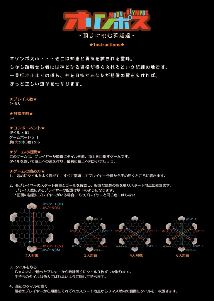 オリンポス~頂きに挑む英雄達 3D錯覚ボードゲーム