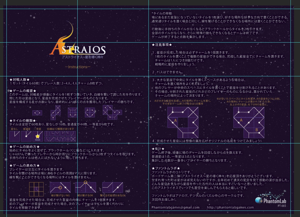 Astraiosアストライオス~星を導く神々 オリジナル星座を作る!