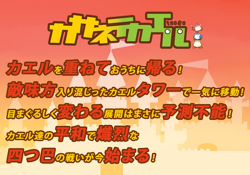 カサネテカエル アブストラクト対戦パズル