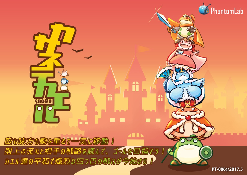 カサネテカエル アブストラクト対戦パズル