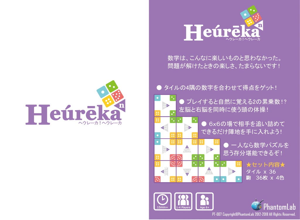【数学パズル】Heúrēka～ヘウレーカ！ヘウレーカ
