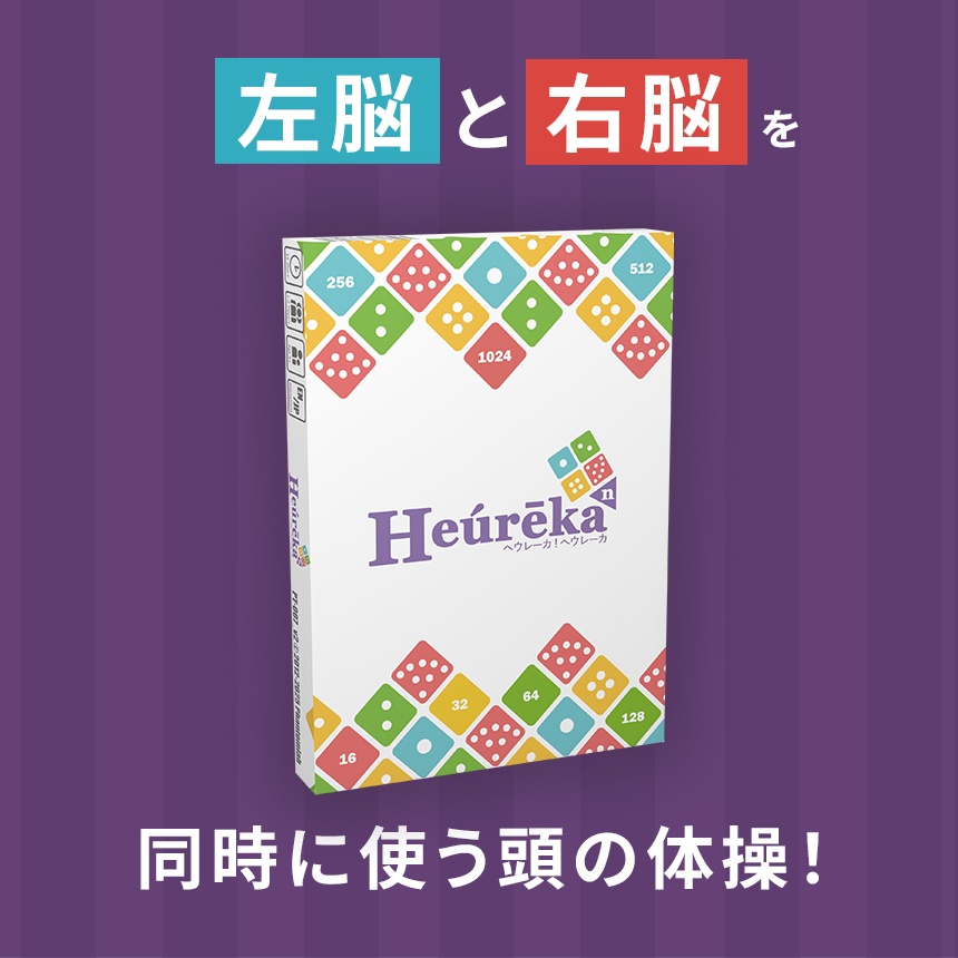【数学パズル】Heúrēka～ヘウレーカ！ヘウレーカ　第２版