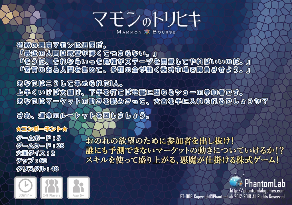 【株式ボードゲーム】マモンのトリヒキ 株式パーティーゲーム