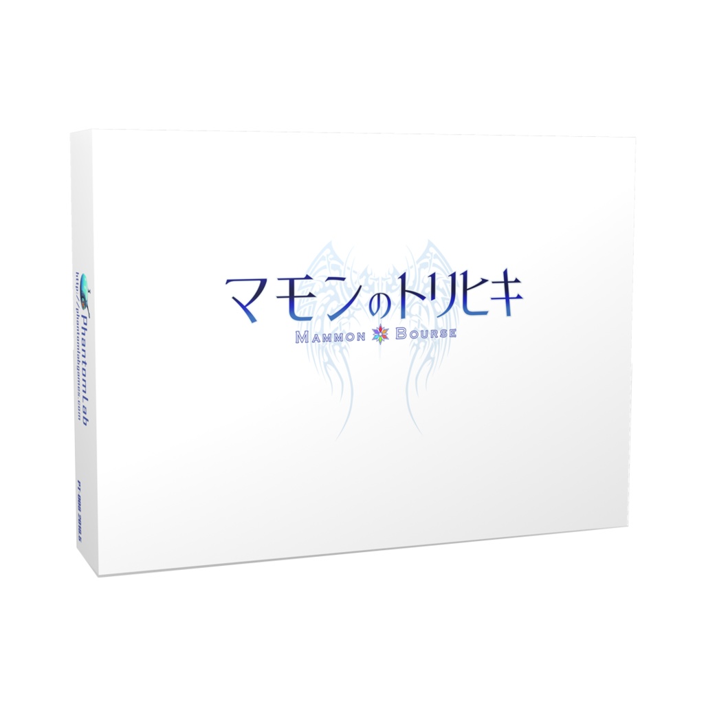 【株式ボードゲーム】マモンのトリヒキ 株式パーティーゲーム
