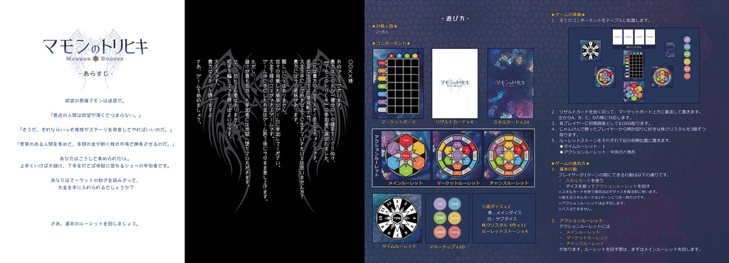 【株式ボードゲーム】マモンのトリヒキ 株式パーティーゲーム