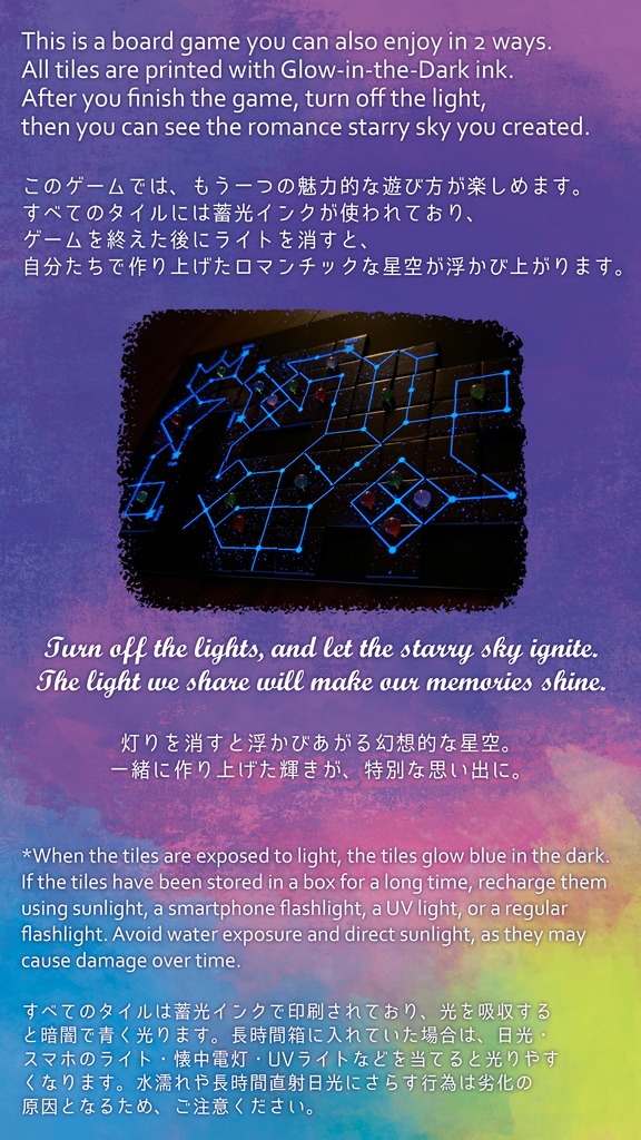 Astraios:Starlight アストライオ:ススターライト 星座蓄光タイル配置パズル