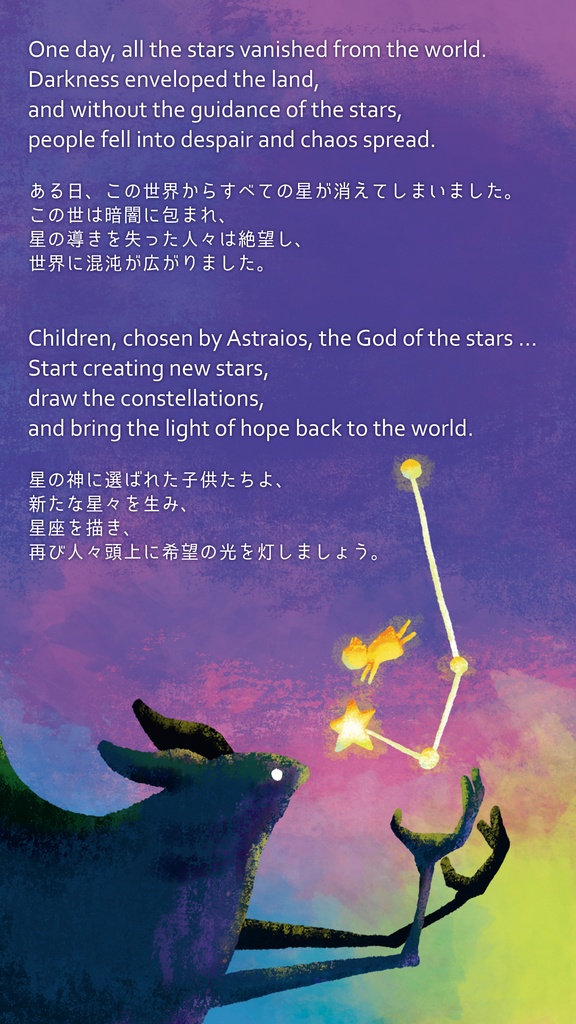 Astraios:Starlight アストライオ:ススターライト 星座蓄光タイル配置パズル