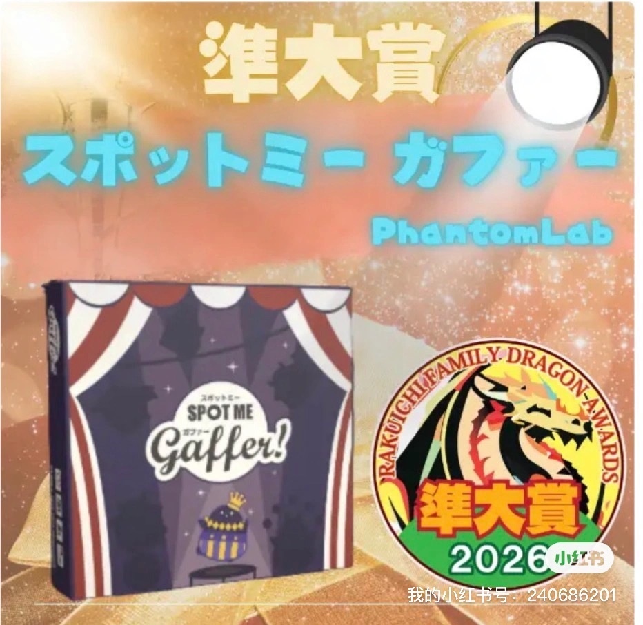 Spot Me Gaffer!スポットミーガファー