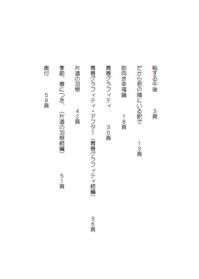 【沖新短編集】青春グラフィティ【データDL版】