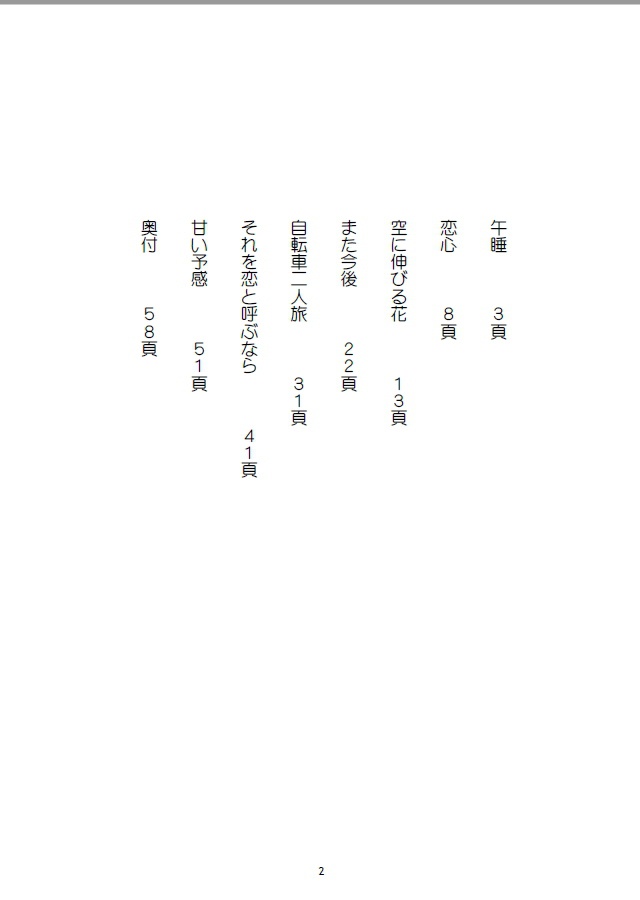 【沖新短編集(2)】それを恋と呼ぶなら【データDL版】