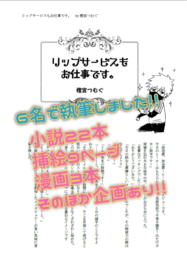 萌えろ!木ノ葉ファイヤーズ!【データDL版】