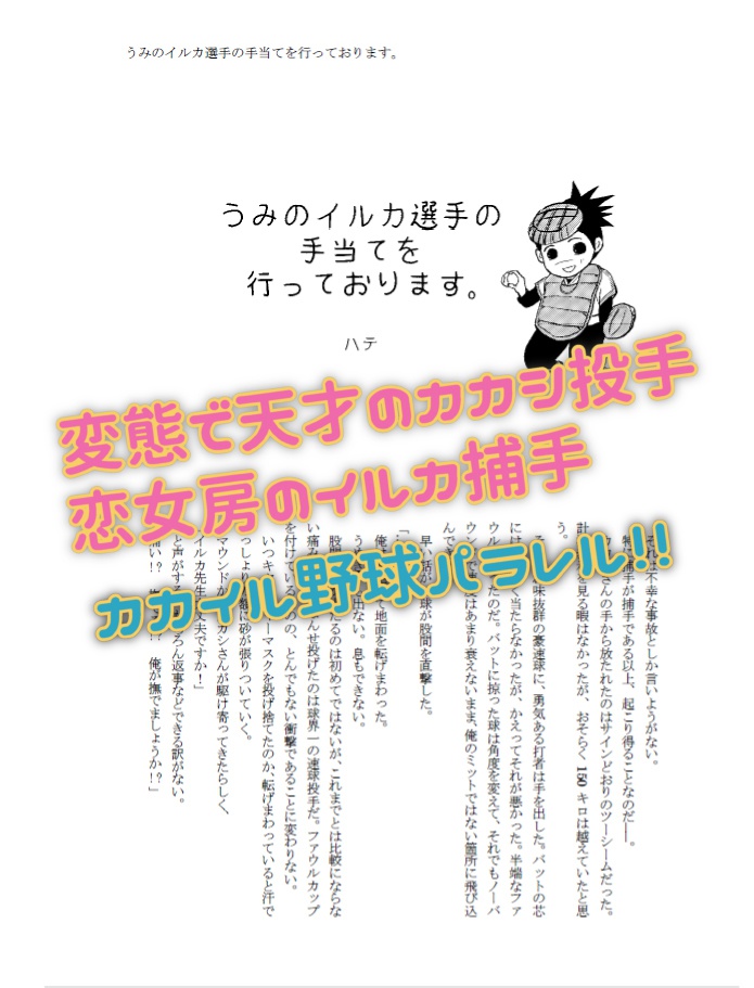 萌えろ!木ノ葉ファイヤーズ!【データDL版】