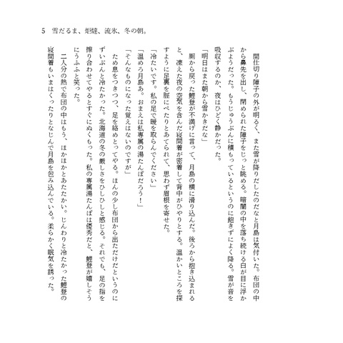 雪だるま、炬燵、流氷、冬の朝