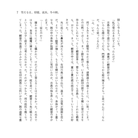 雪だるま、炬燵、流氷、冬の朝