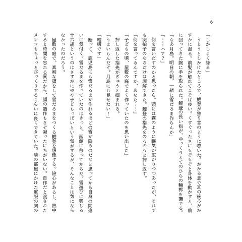 雪だるま、炬燵、流氷、冬の朝