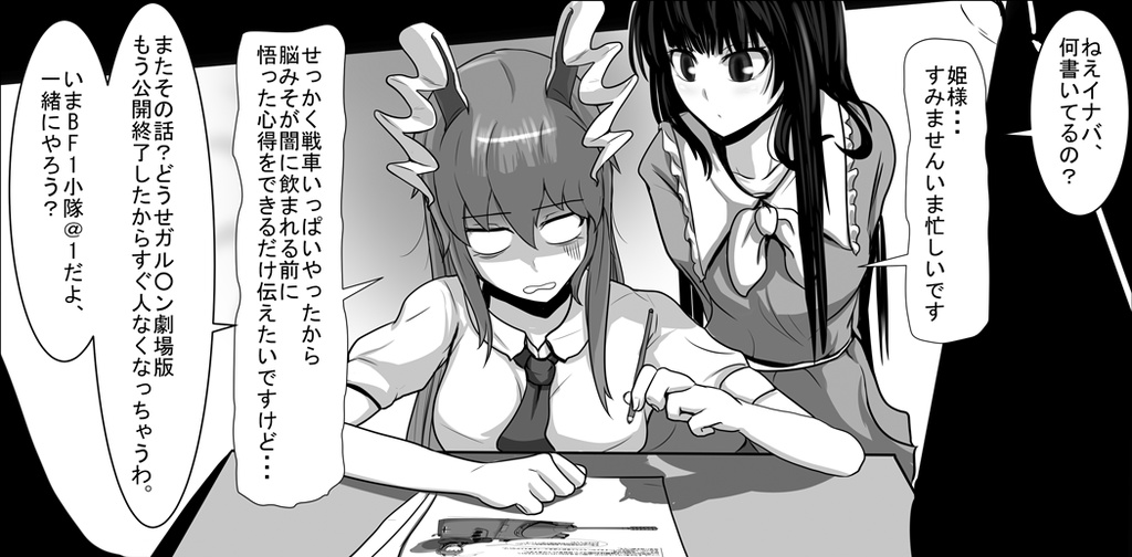 元月兵の戦車心得