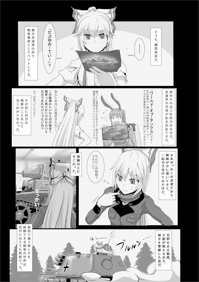 元月兵の戦車心得