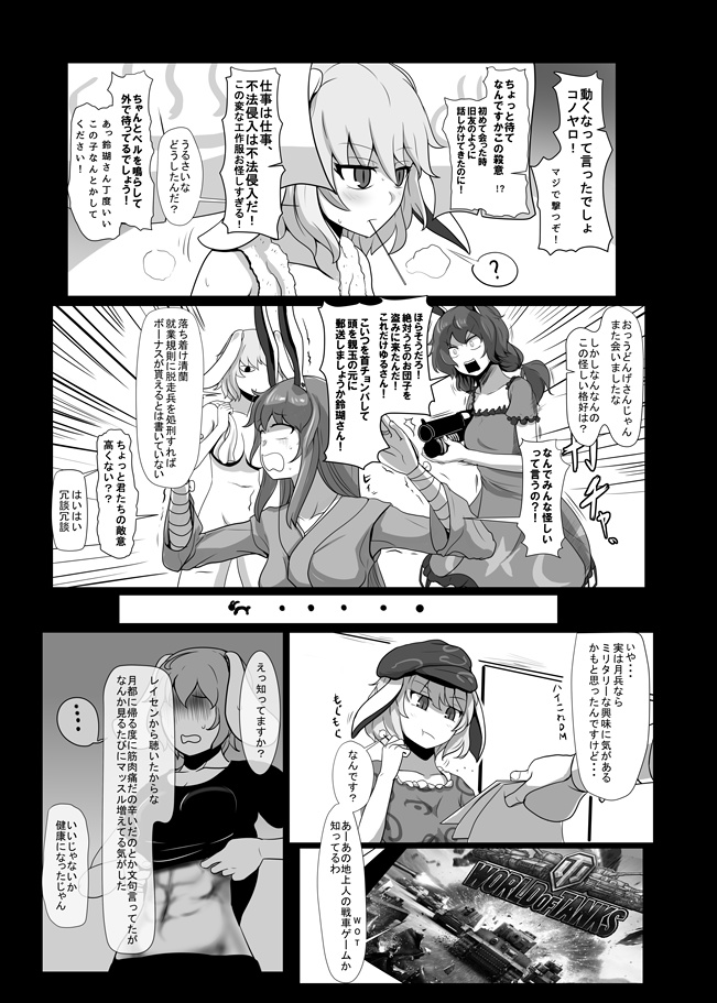 元月兵の戦車心得vol.2