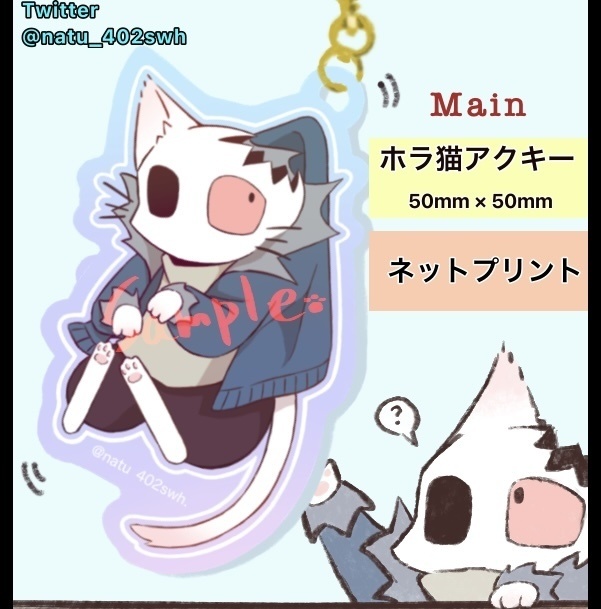 ホラ猫アクリルキーホルダー