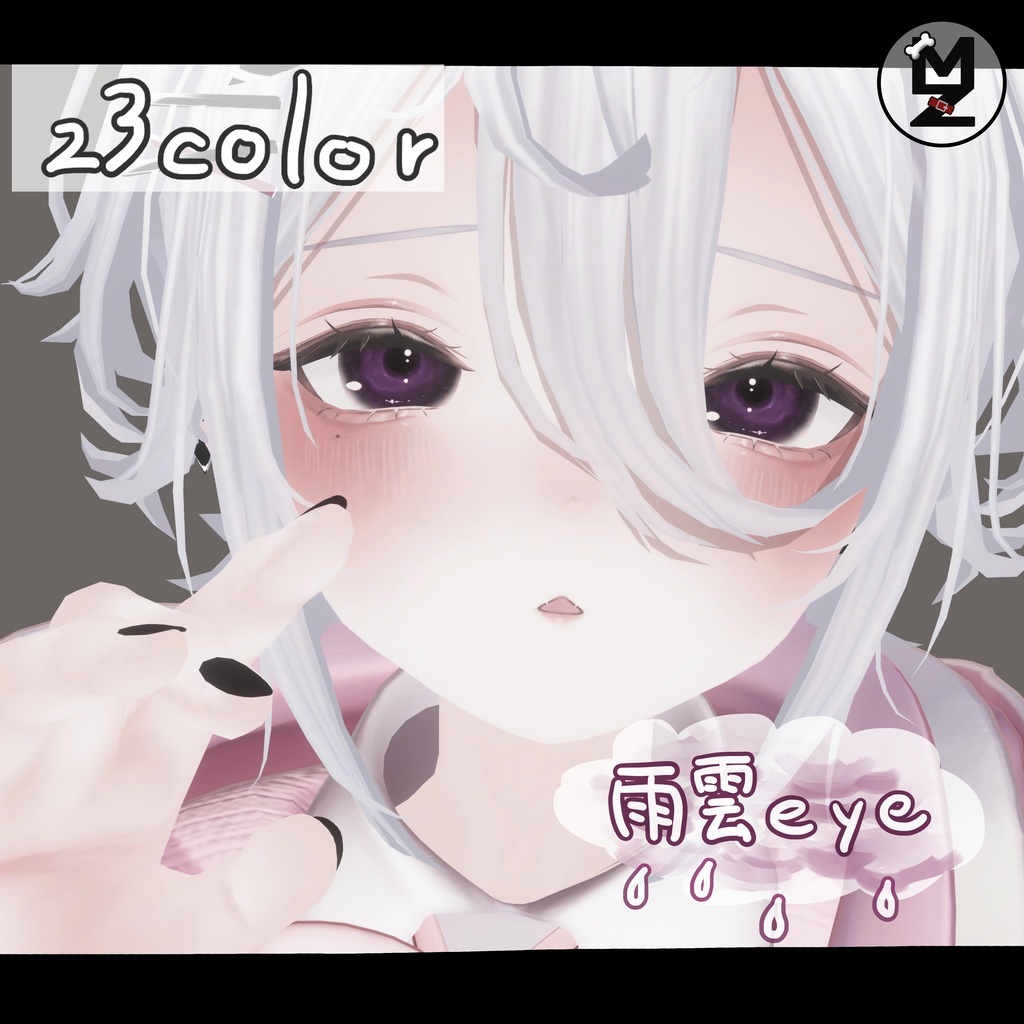 【MUMUS専用】雨雲eye ‐eye texture 23color & PSD付き‐MZ18