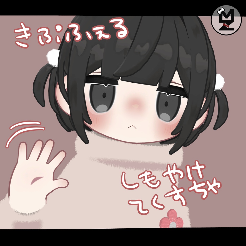 【キプフェル専用】じもじるしもやけきぷふぇるテクスチャMZ22【フォロワー100人感謝記念】