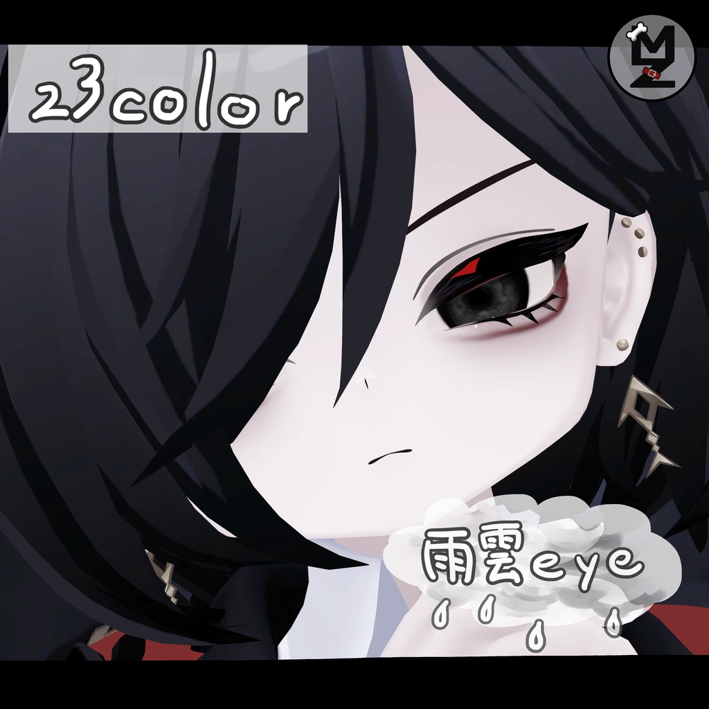 ~発売記念セール~【ネハイル専用】雨雲eye ‐eye texture 23color & makeup texture & PSD付き‐MZ23