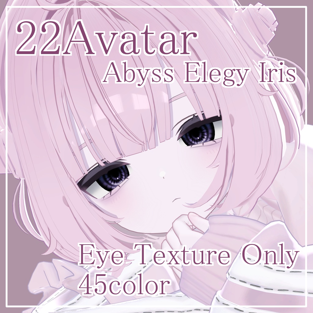 【22アバター対応】Abyss Elegy Iris – Eye Texture Only 45color MZ36