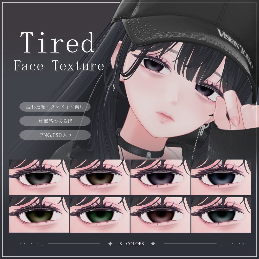 【海咲対応】Tired Face Texture - MZ38