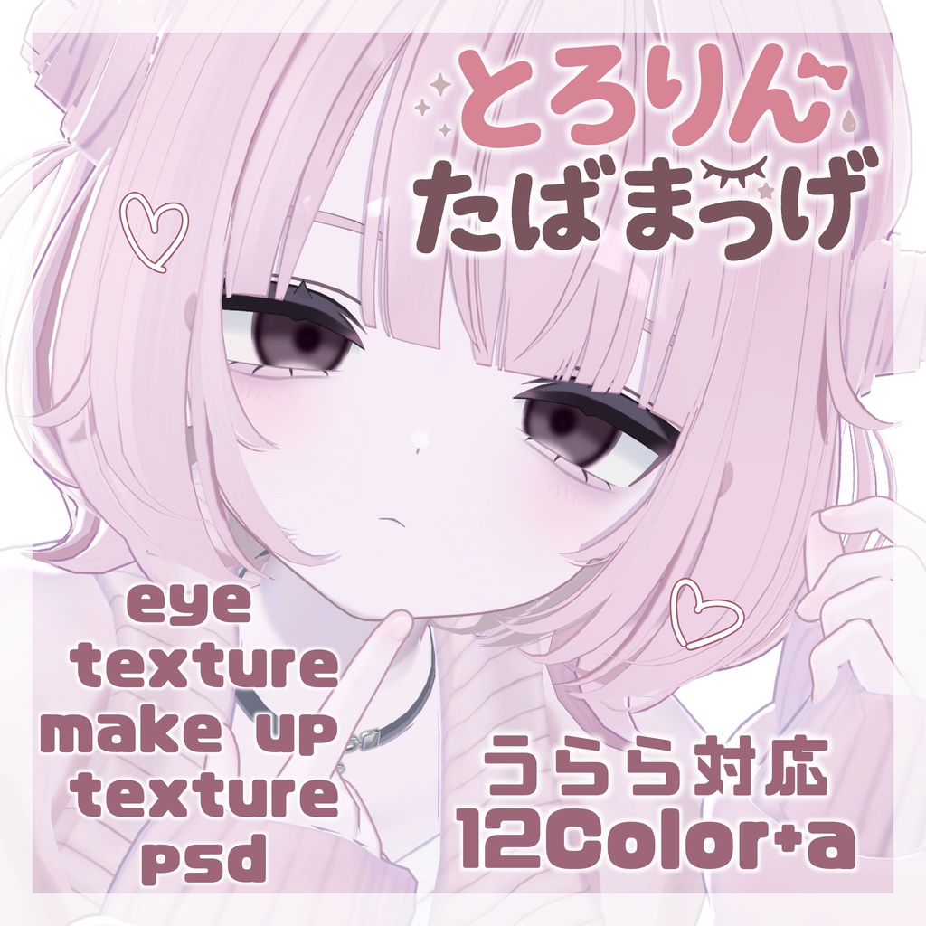 【Urara対応】とろりんたばまつげ　MZ41