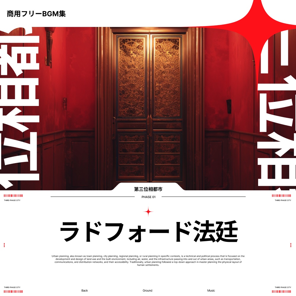 【フリー版】TRPG向け高品質BGM《ラスフォード法廷》