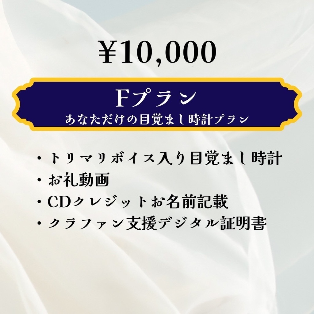 あなただけの目覚まし時計プラン