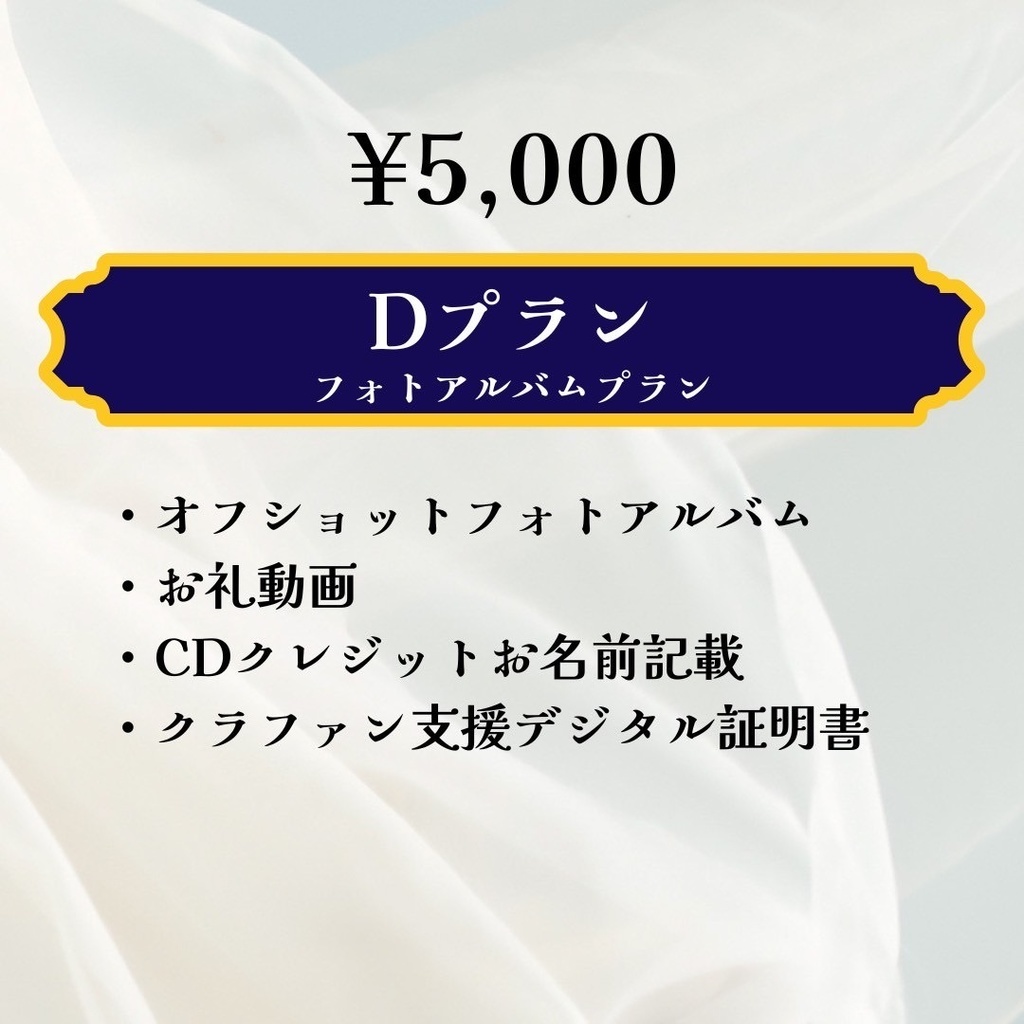 フォトアルバムプラン