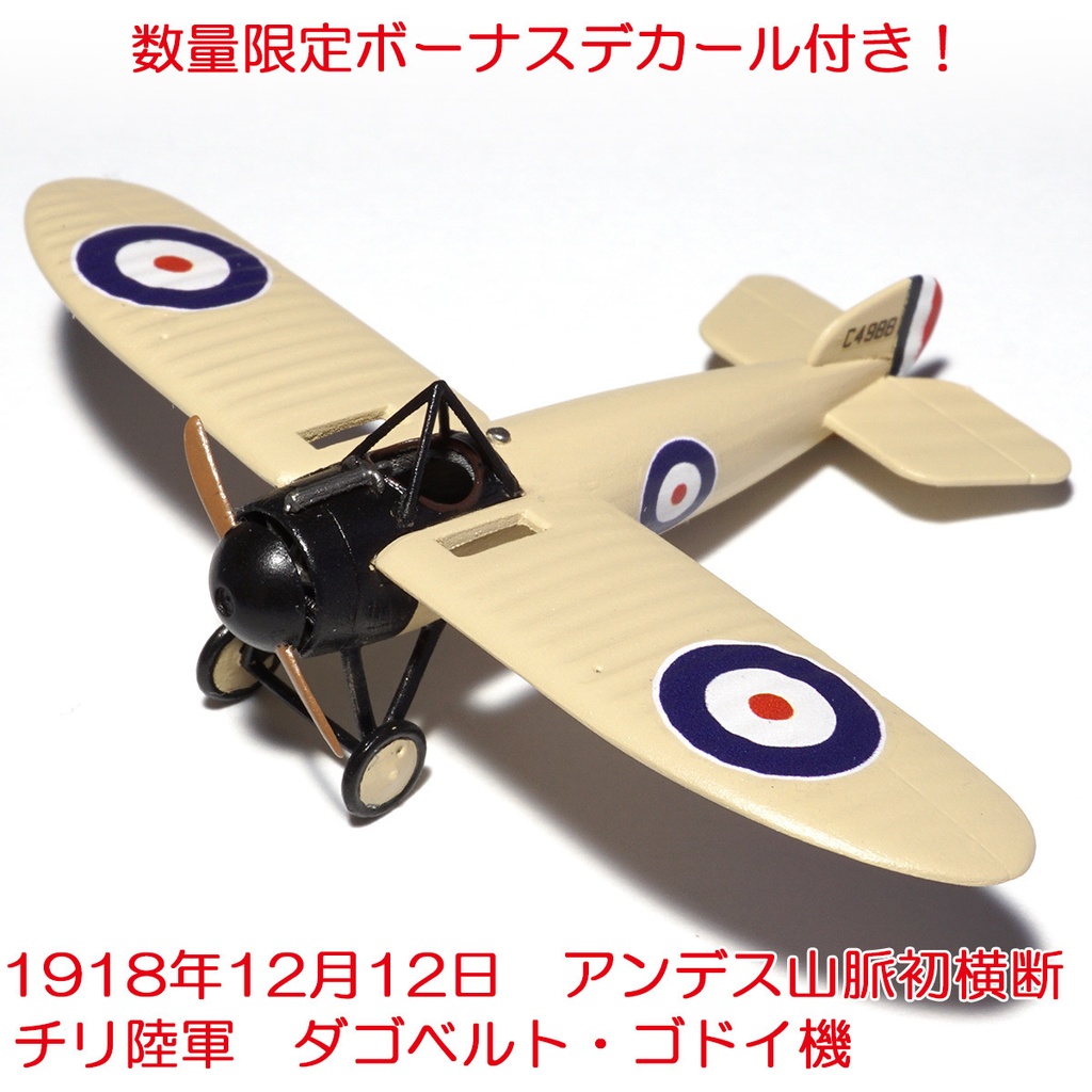 ブリストルM1c(1/144):数量限定ボーナスデカール付き!
