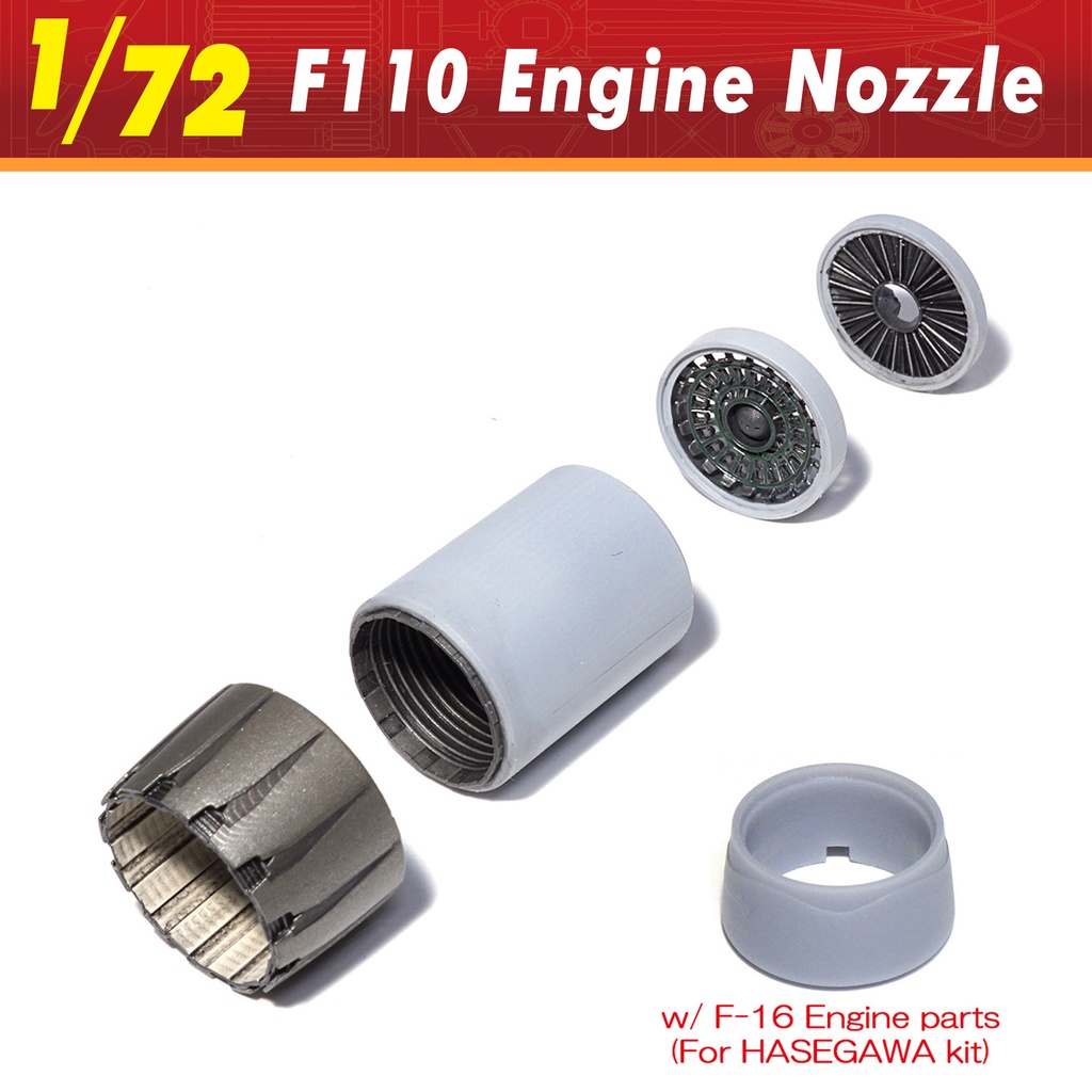 F110エンジンノズル  オープン(1/72)：三菱F-2、F-16、etc