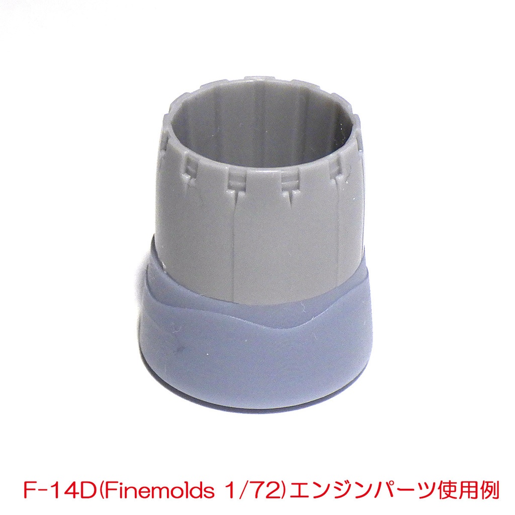 ハセガワF-16用:エンジンパーツ(1/72)