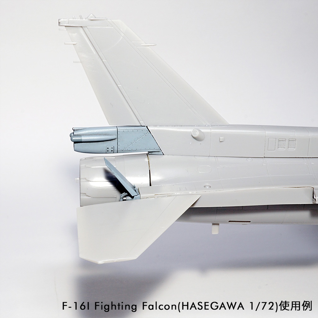 F-16ファイティングファルコン エアブレーキ&ドラグシュート(ハセガワ1/72用)