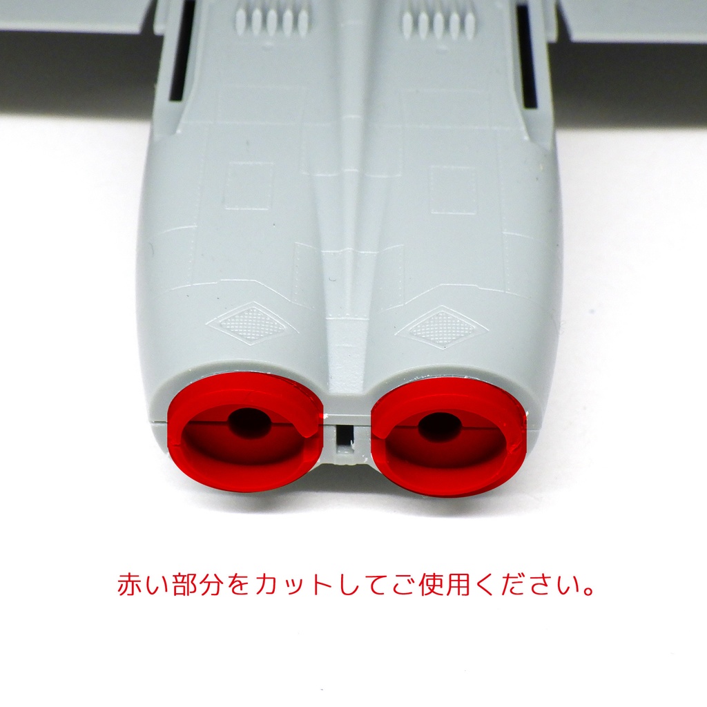 アカデミー用:F/A-18E,Fスーパーホーネットエンジンノズル”切り欠き無し”(1/72)