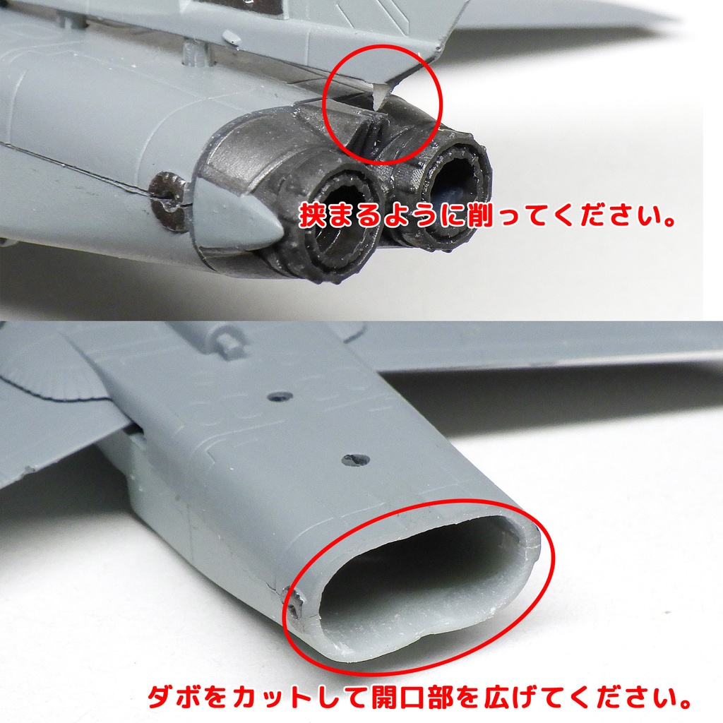 トーネード エンジンノズル(1/144):F-toys/Platz用