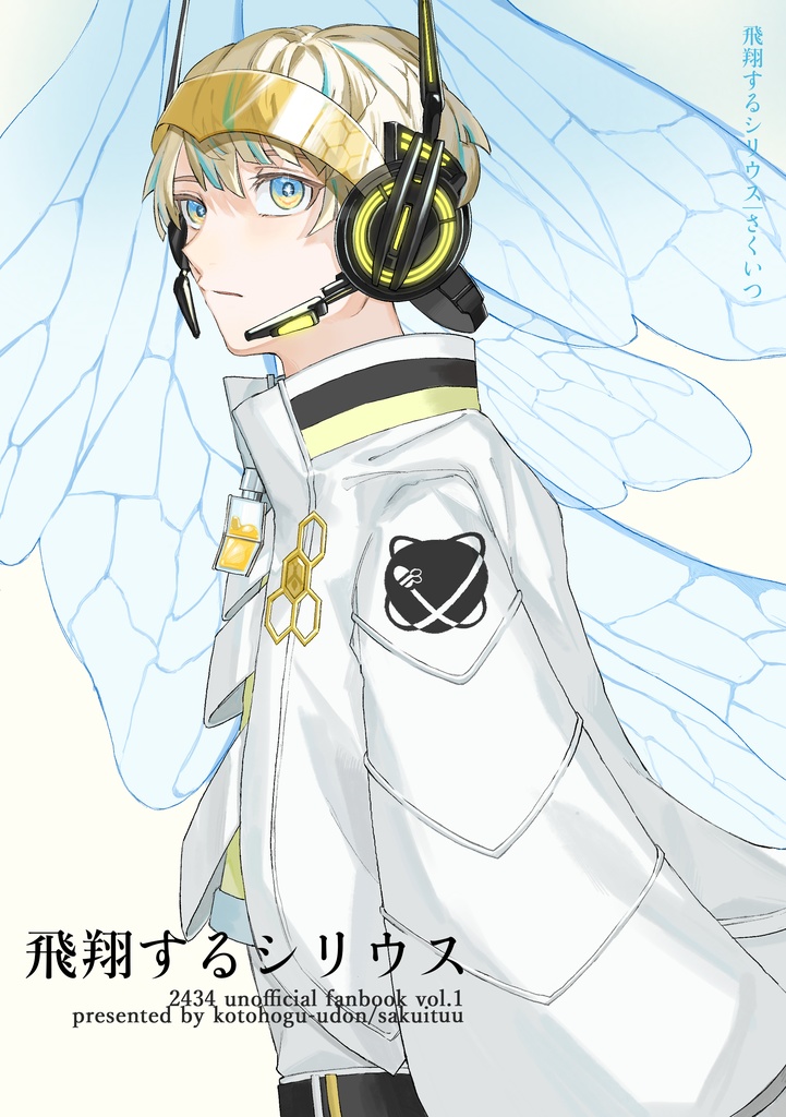 飛翔するシリウス