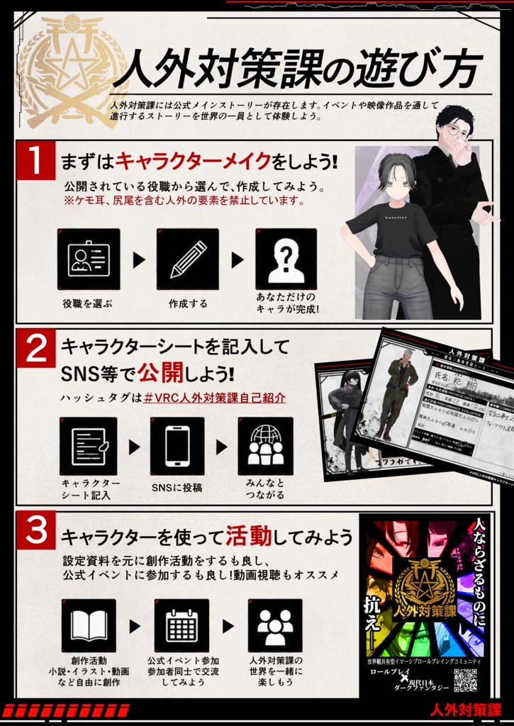 VRCコミュニティ 人外対策課ポスター